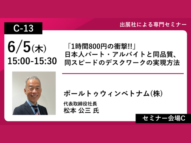 「人材不足・人手不足 対策EXPO」出展のお知らせ